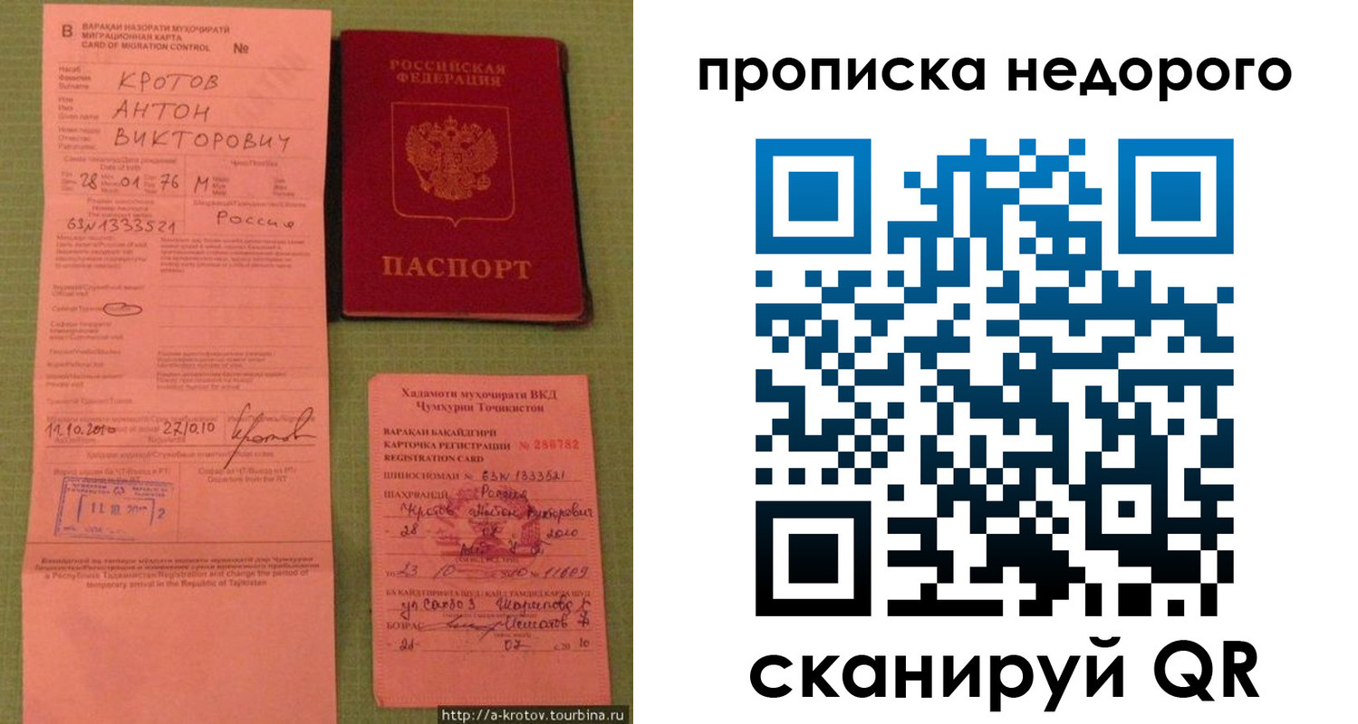 прописка 2025 в Архангельской области