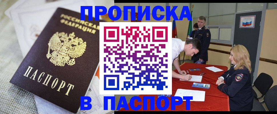 прописка штамп в Архангельской области
