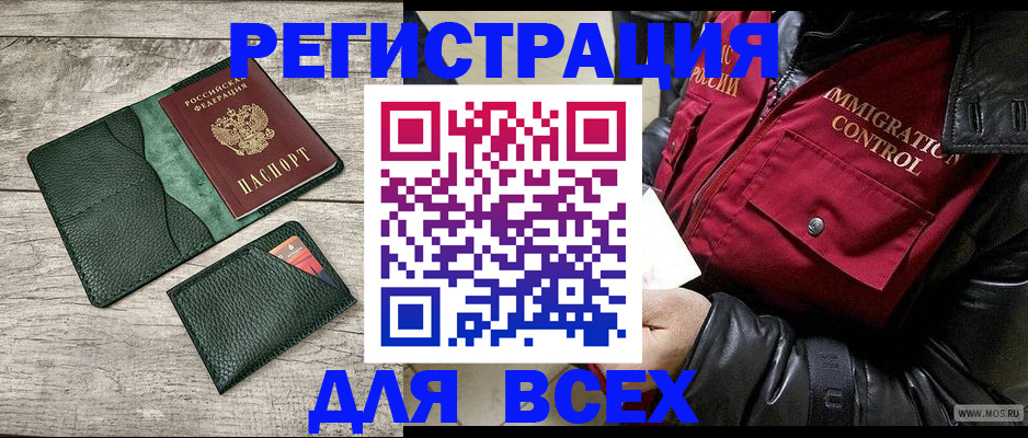временная регистрация купить в Архангельской области
